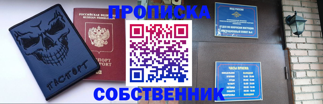 временная регистрация в квартире в Холмске