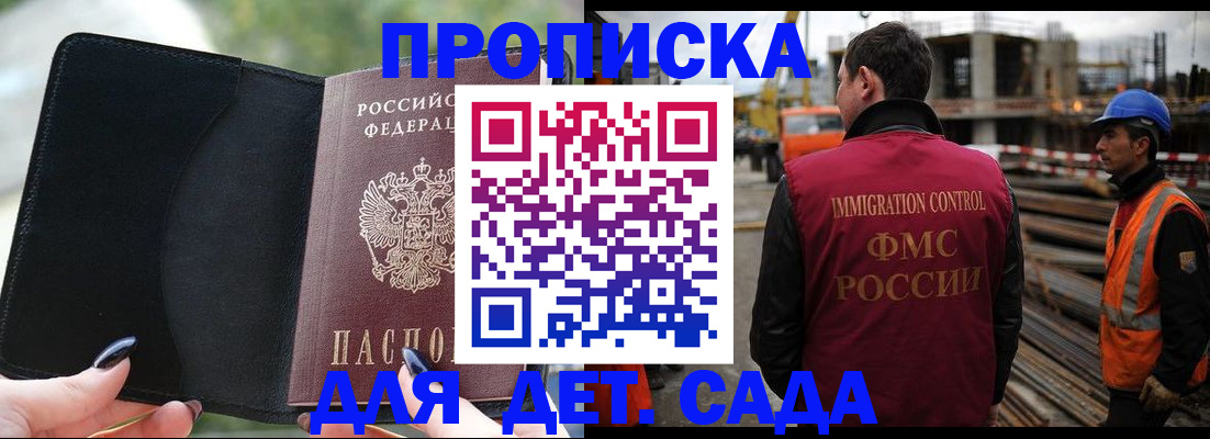 купить прописку в Холмске
